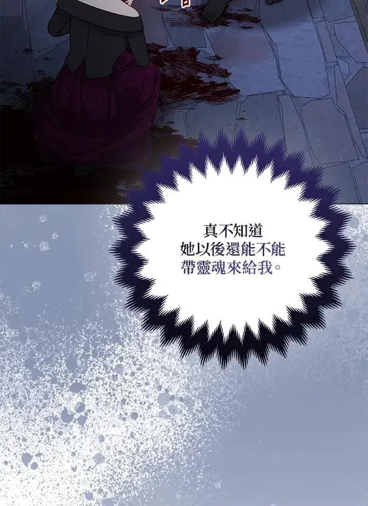 漫画《所以我和废皇太子结婚了》第71话第51张图