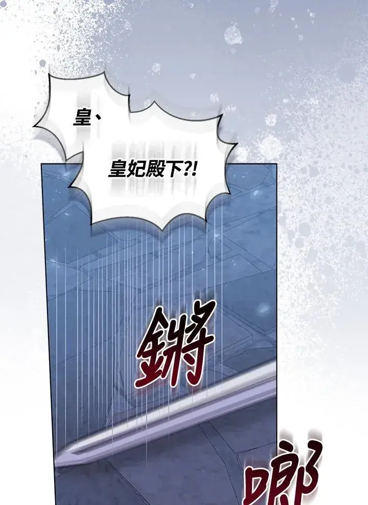 漫画《所以我和废皇太子结婚了》第71话第52张图