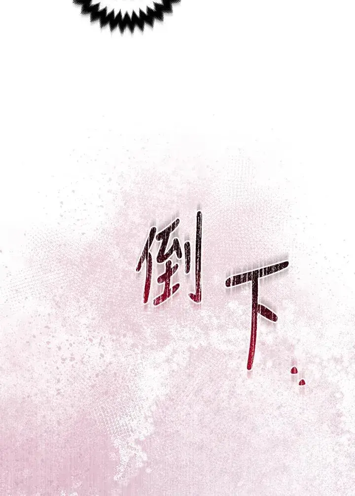 漫画《所以我和废皇太子结婚了》第71话第58张图