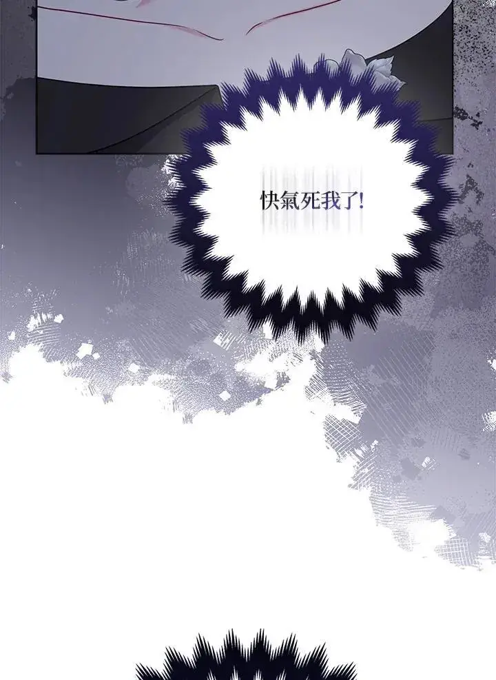 漫画《所以我和废皇太子结婚了》第71话第6张图