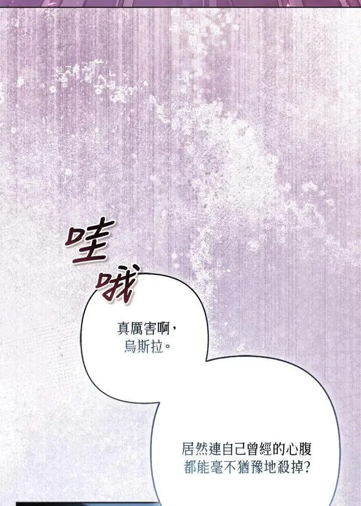 漫画《所以我和废皇太子结婚了》第71话第62张图