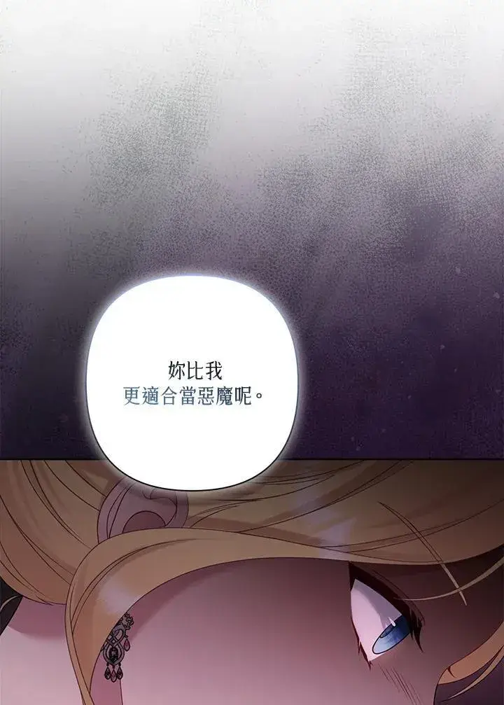 漫画《所以我和废皇太子结婚了》第71话第64张图