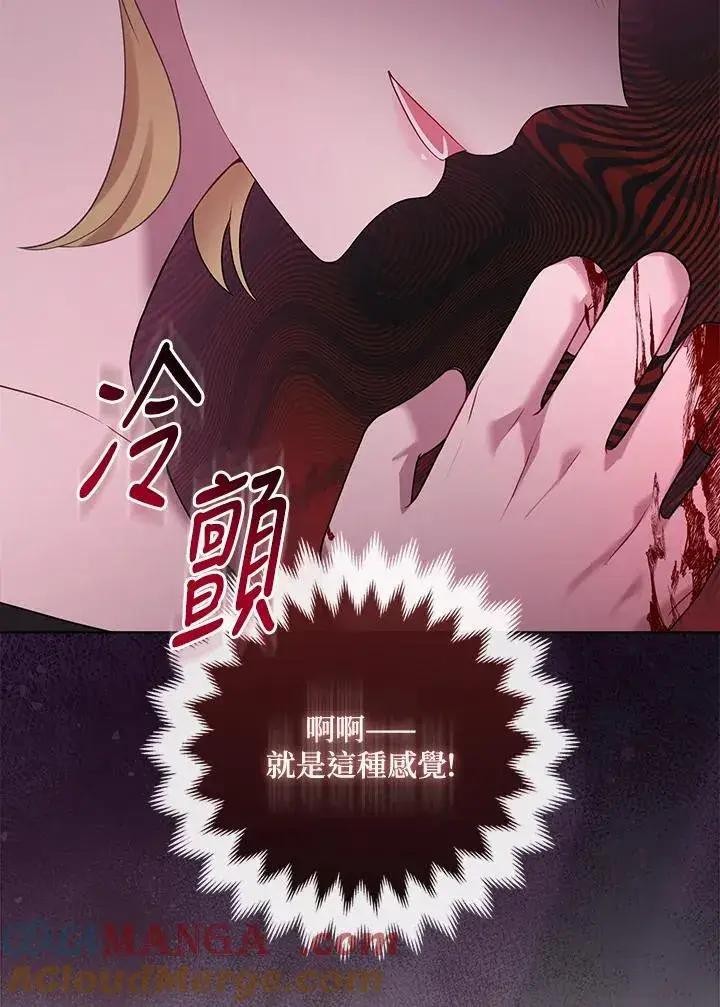 漫画《所以我和废皇太子结婚了》第71话第65张图