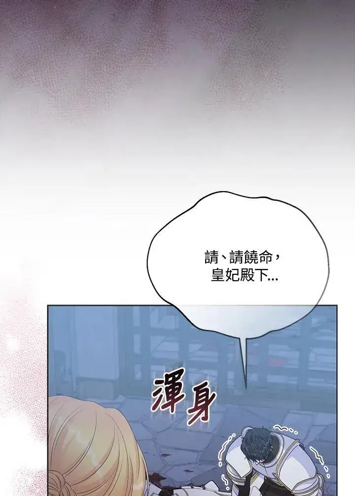 漫画《所以我和废皇太子结婚了》第71话第66张图