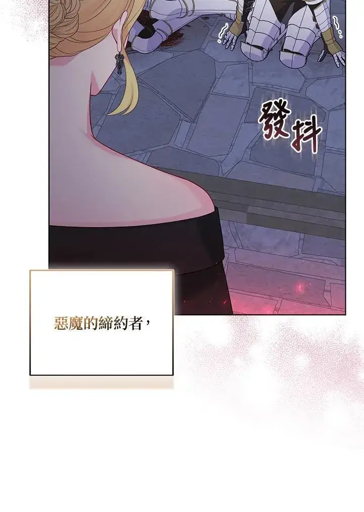 漫画《所以我和废皇太子结婚了》第71话第67张图