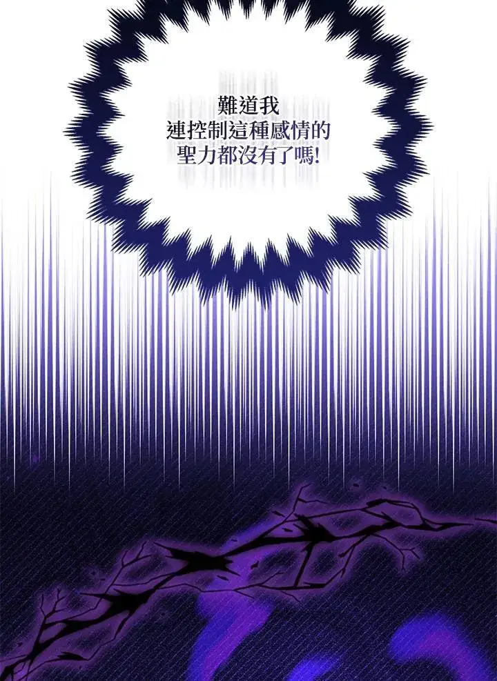 漫画《所以我和废皇太子结婚了》第71话第7张图