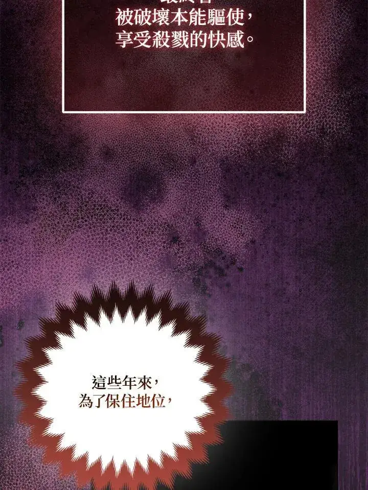 漫画《所以我和废皇太子结婚了》第71话第70张图
