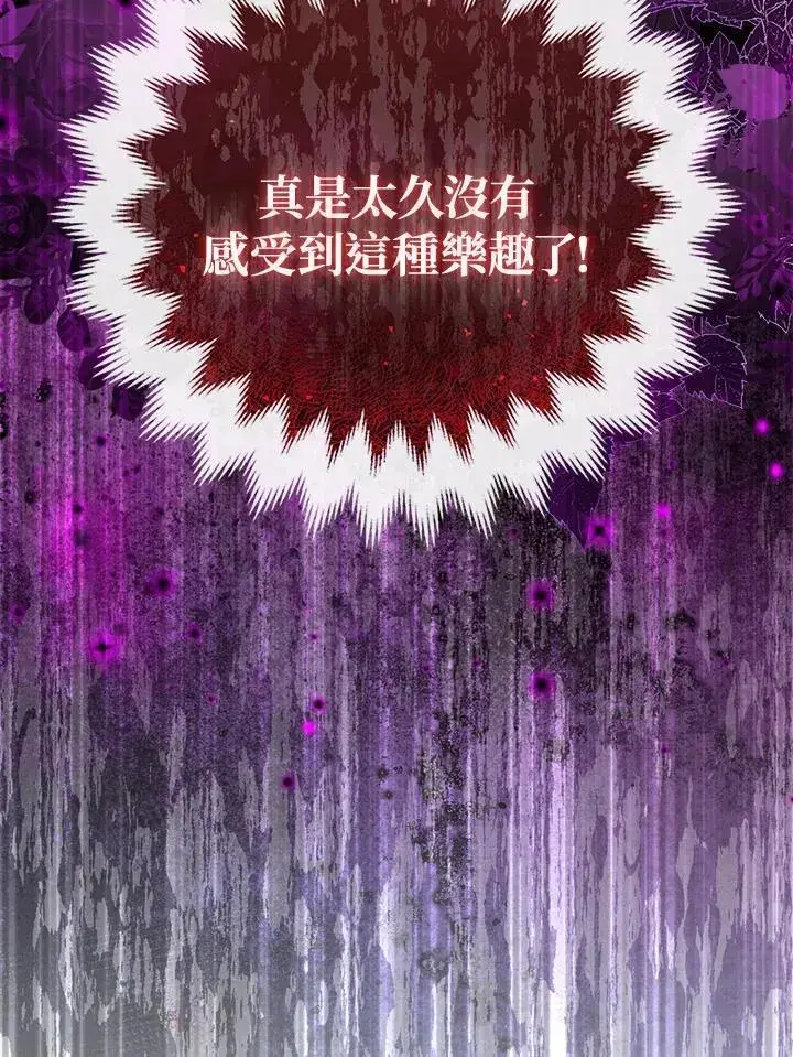 漫画《所以我和废皇太子结婚了》第71话第74张图