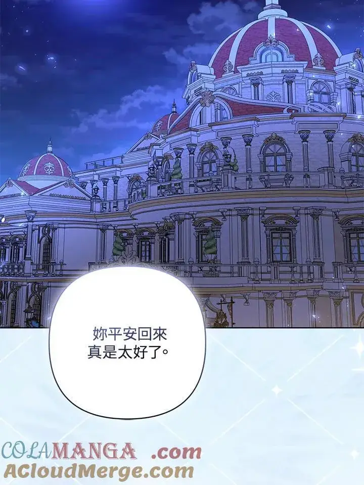 漫画《所以我和废皇太子结婚了》第71话第77张图