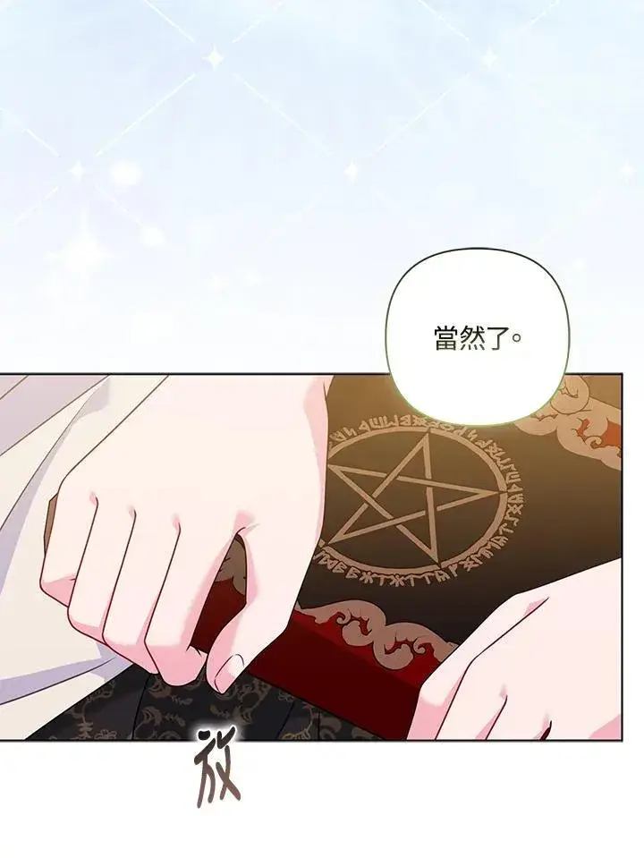 漫画《所以我和废皇太子结婚了》第71话第78张图