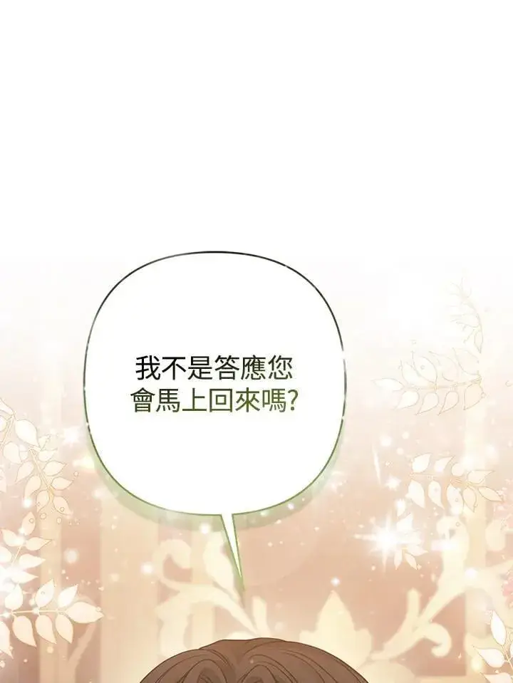 漫画《所以我和废皇太子结婚了》第71话第79张图