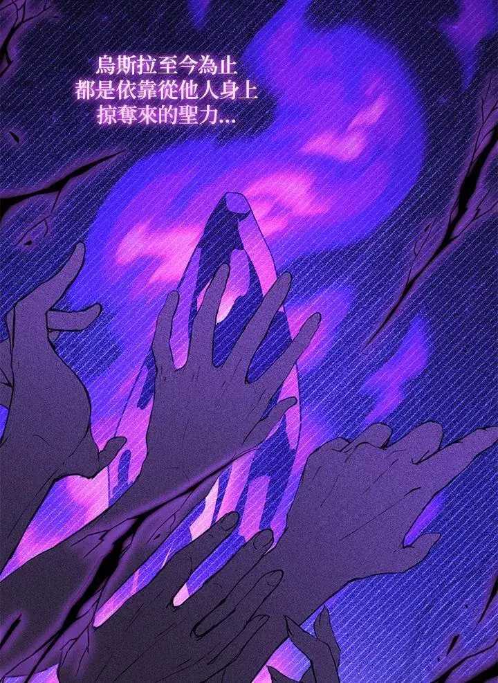漫画《所以我和废皇太子结婚了》第71话第8张图