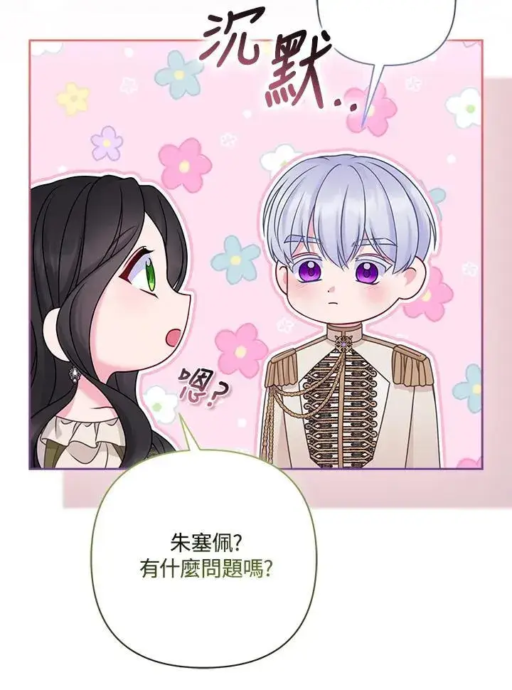 漫画《所以我和废皇太子结婚了》第71话第82张图