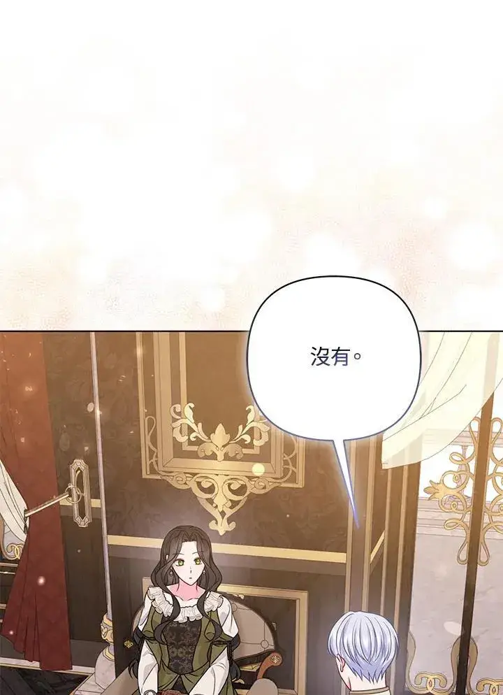 漫画《所以我和废皇太子结婚了》第71话第83张图