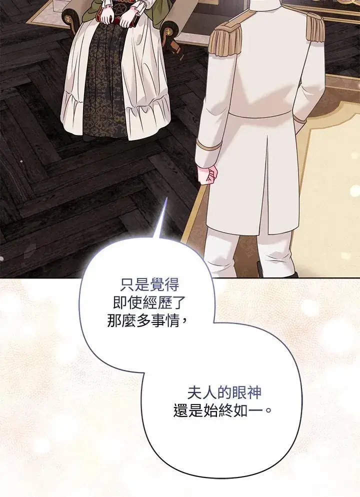 漫画《所以我和废皇太子结婚了》第71话第84张图