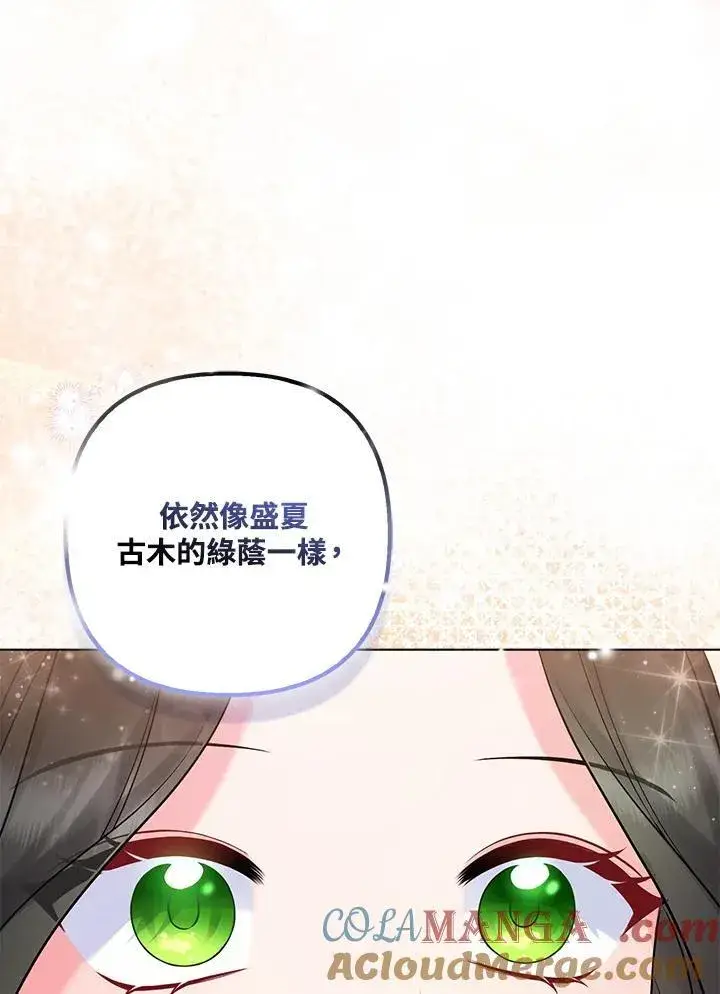 漫画《所以我和废皇太子结婚了》第71话第85张图