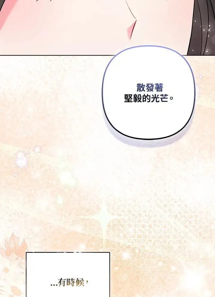 漫画《所以我和废皇太子结婚了》第71话第86张图