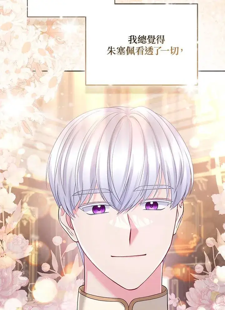 漫画《所以我和废皇太子结婚了》第71话第87张图