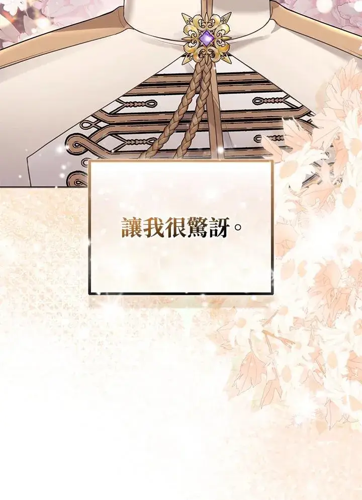 漫画《所以我和废皇太子结婚了》第71话第88张图