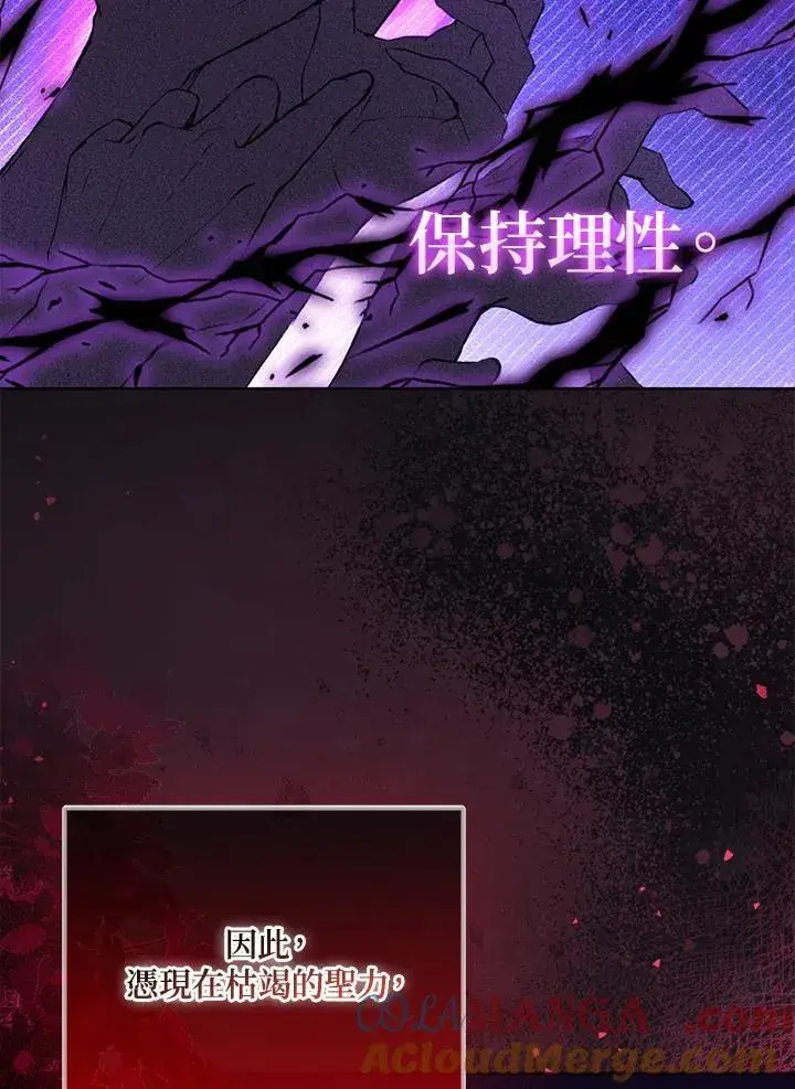 漫画《所以我和废皇太子结婚了》第71话第9张图