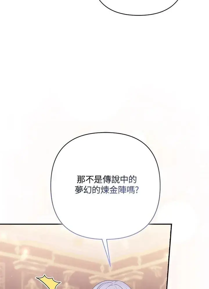 漫画《所以我和废皇太子结婚了》第71话第90张图