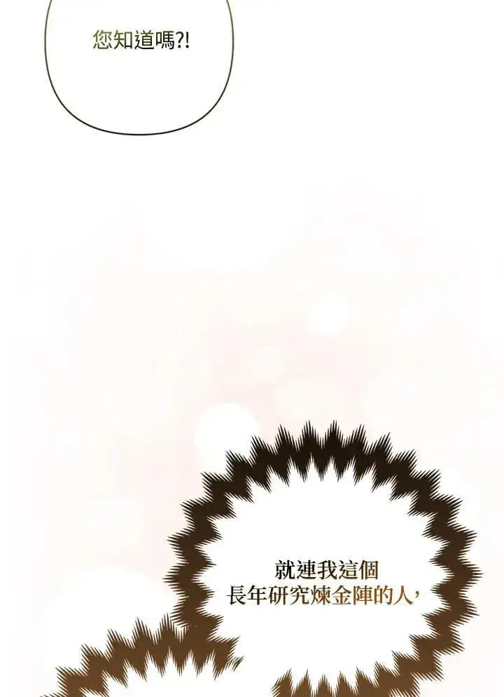 漫画《所以我和废皇太子结婚了》第71话第92张图