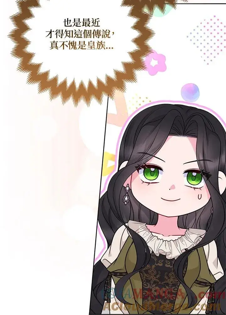 漫画《所以我和废皇太子结婚了》第71话第93张图