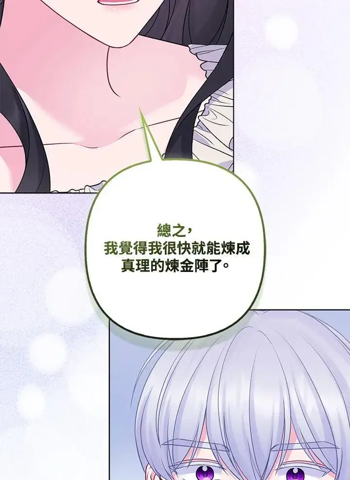 漫画《所以我和废皇太子结婚了》第71话第95张图