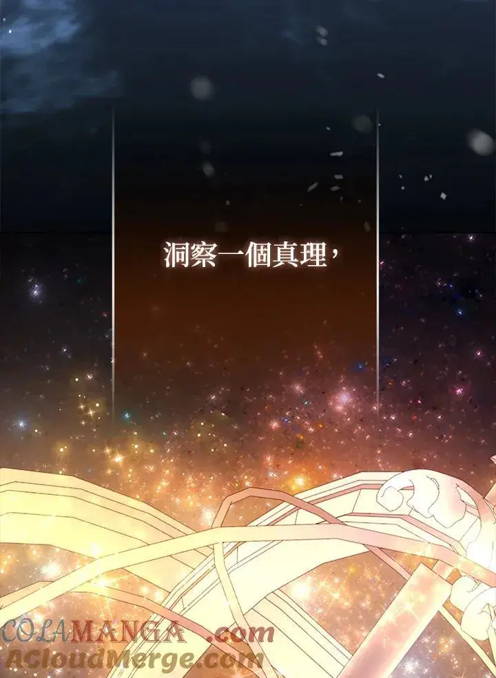 漫画《所以我和废皇太子结婚了》第71话第97张图