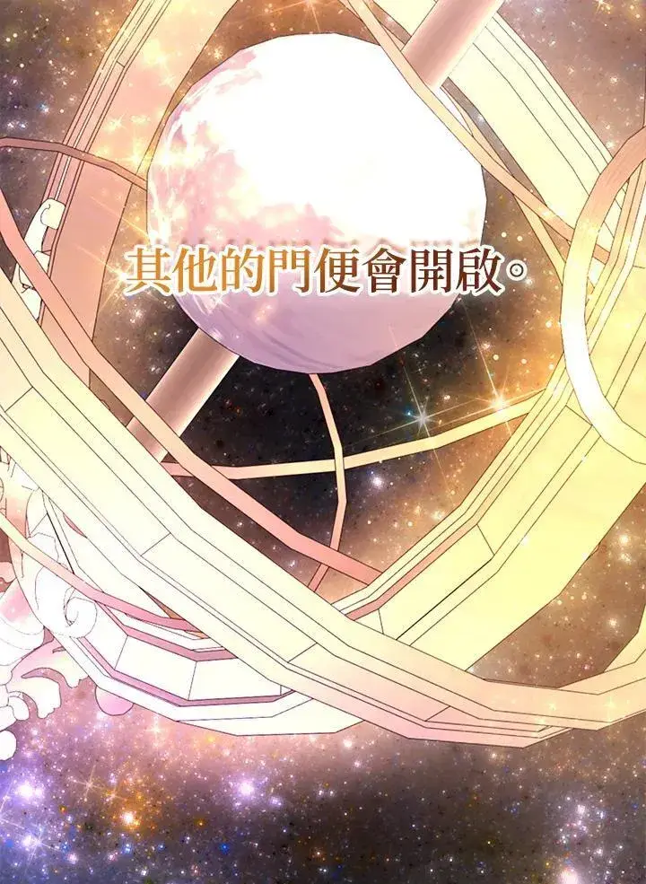 漫画《所以我和废皇太子结婚了》第71话第98张图