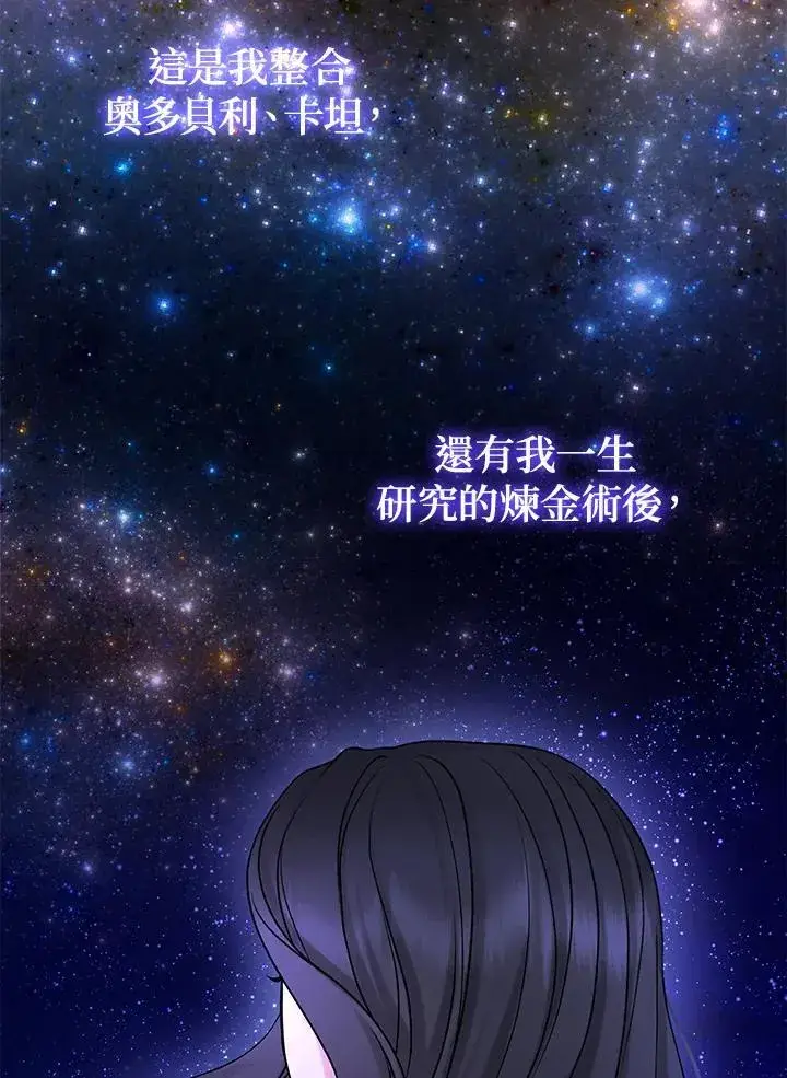 漫画《所以我和废皇太子结婚了》第71话第99张图