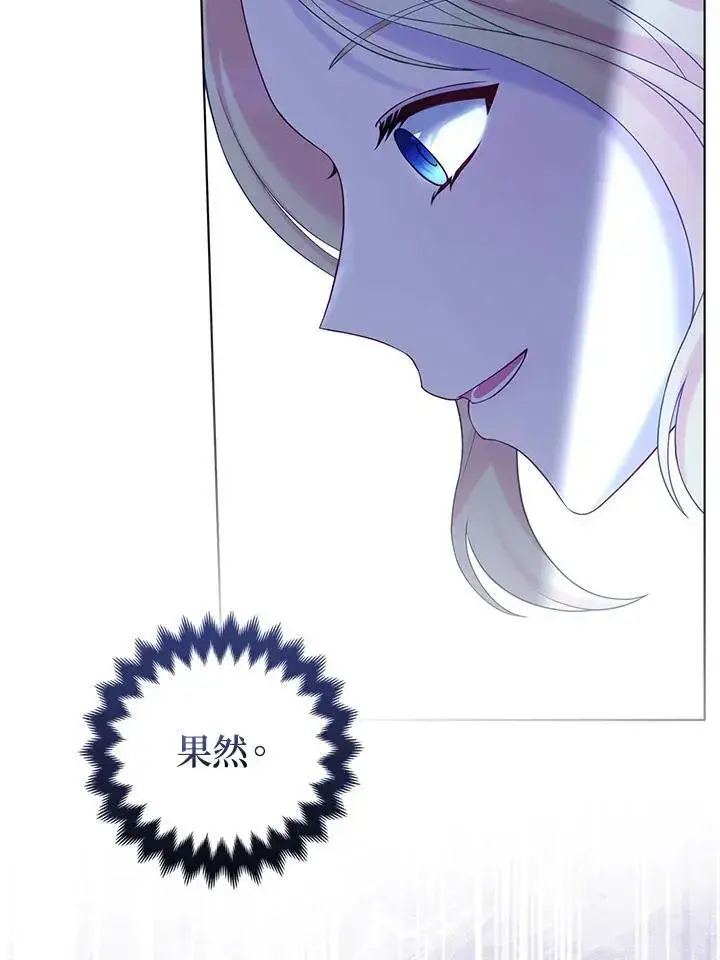 漫画《所以我和废皇太子结婚了》第72话第100张图