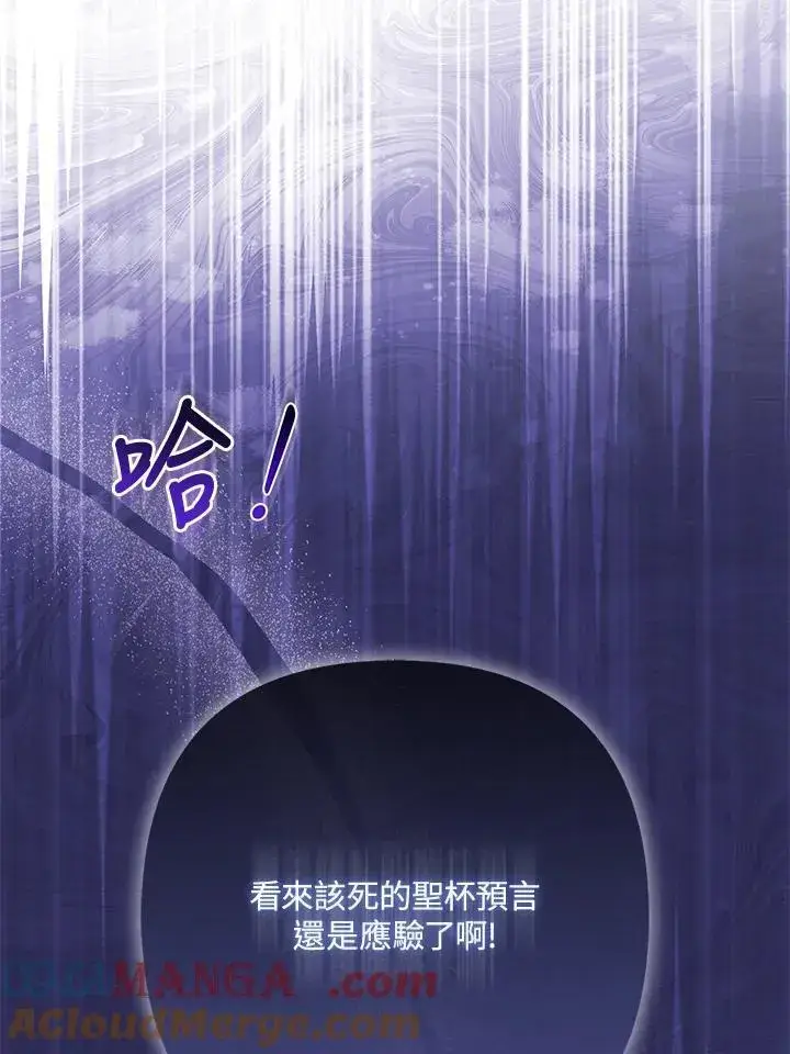 漫画《所以我和废皇太子结婚了》第72话第101张图