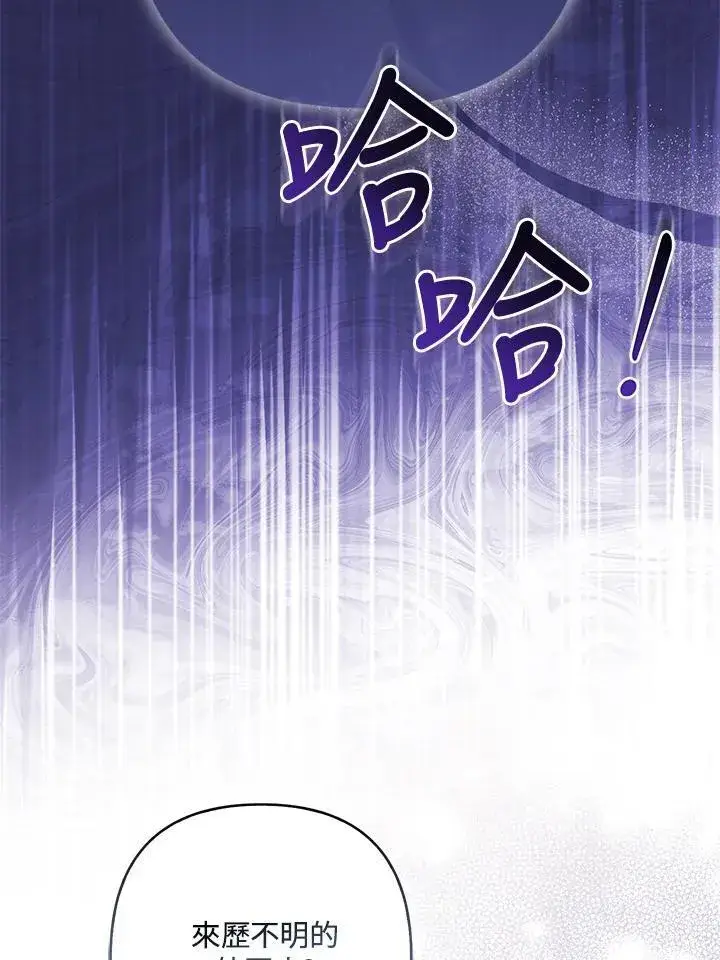 漫画《所以我和废皇太子结婚了》第72话第102张图