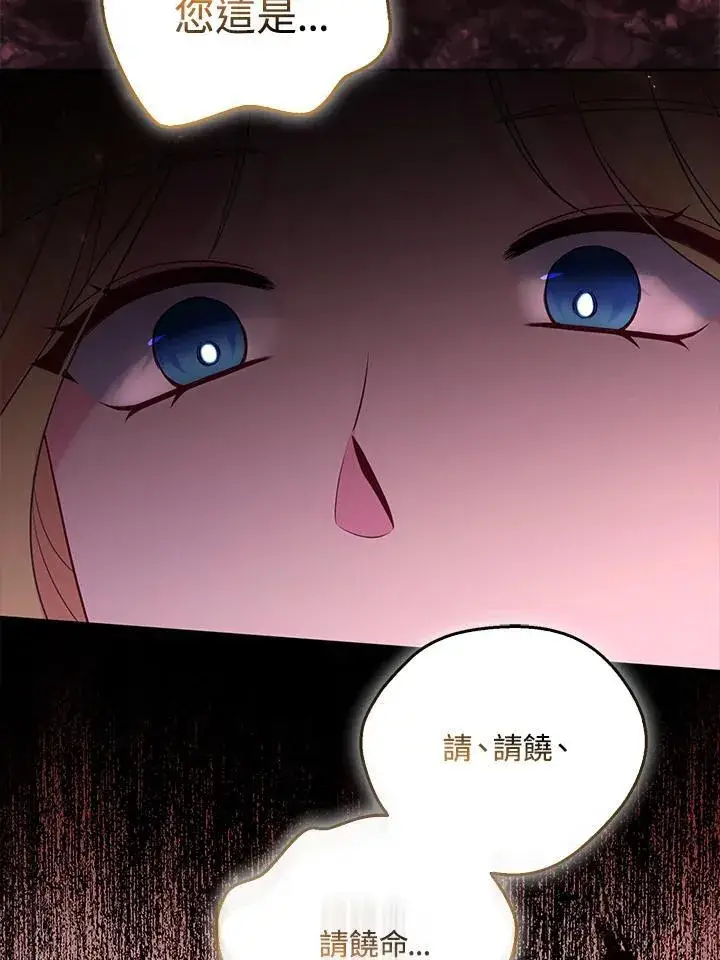 漫画《所以我和废皇太子结婚了》第72话第107张图