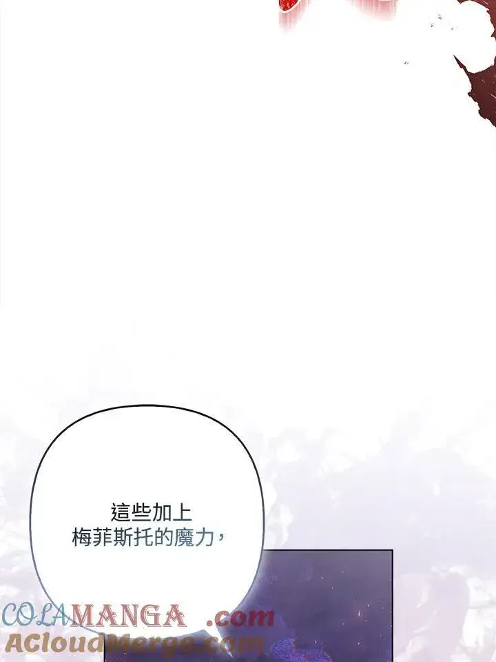 漫画《所以我和废皇太子结婚了》第72话第109张图