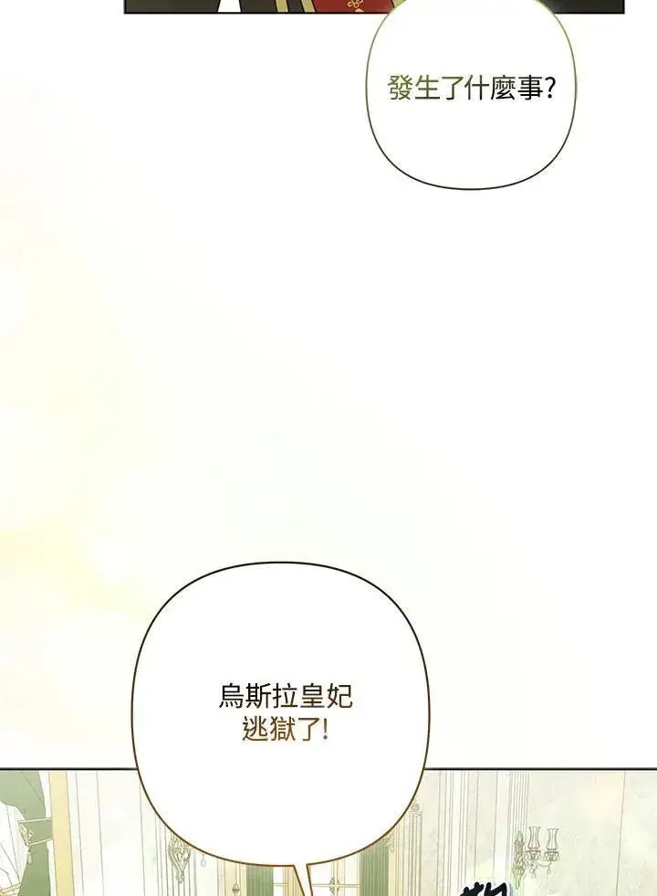 漫画《所以我和废皇太子结婚了》第72话第11张图