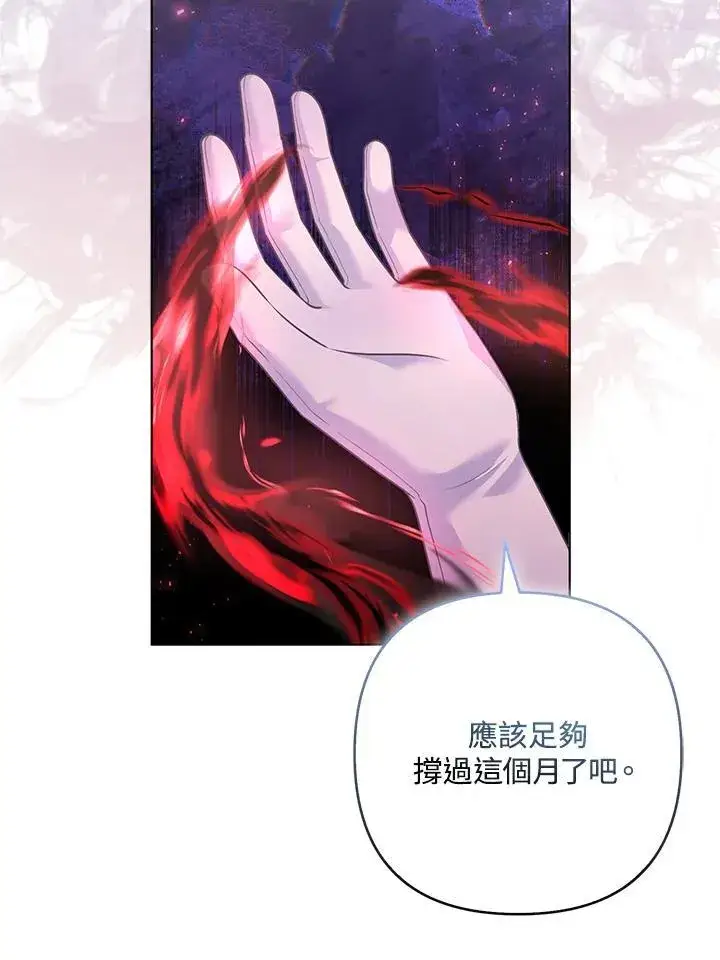 漫画《所以我和废皇太子结婚了》第72话第110张图