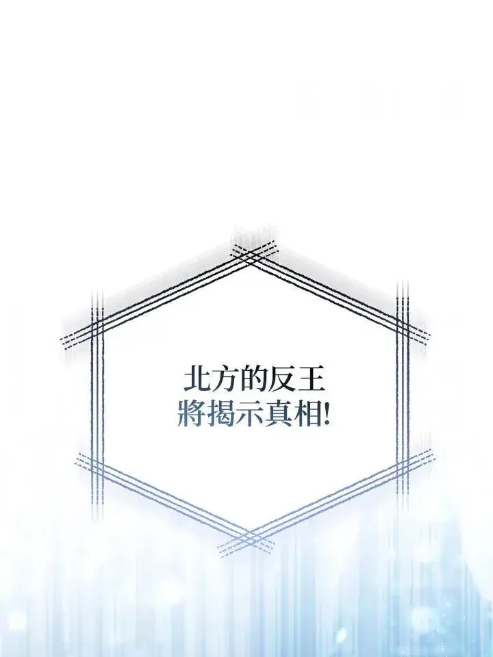 漫画《所以我和废皇太子结婚了》第72话第111张图