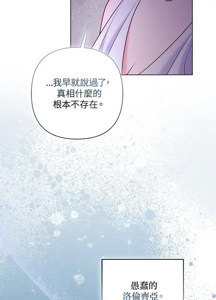 漫画《所以我和废皇太子结婚了》第72话第114张图