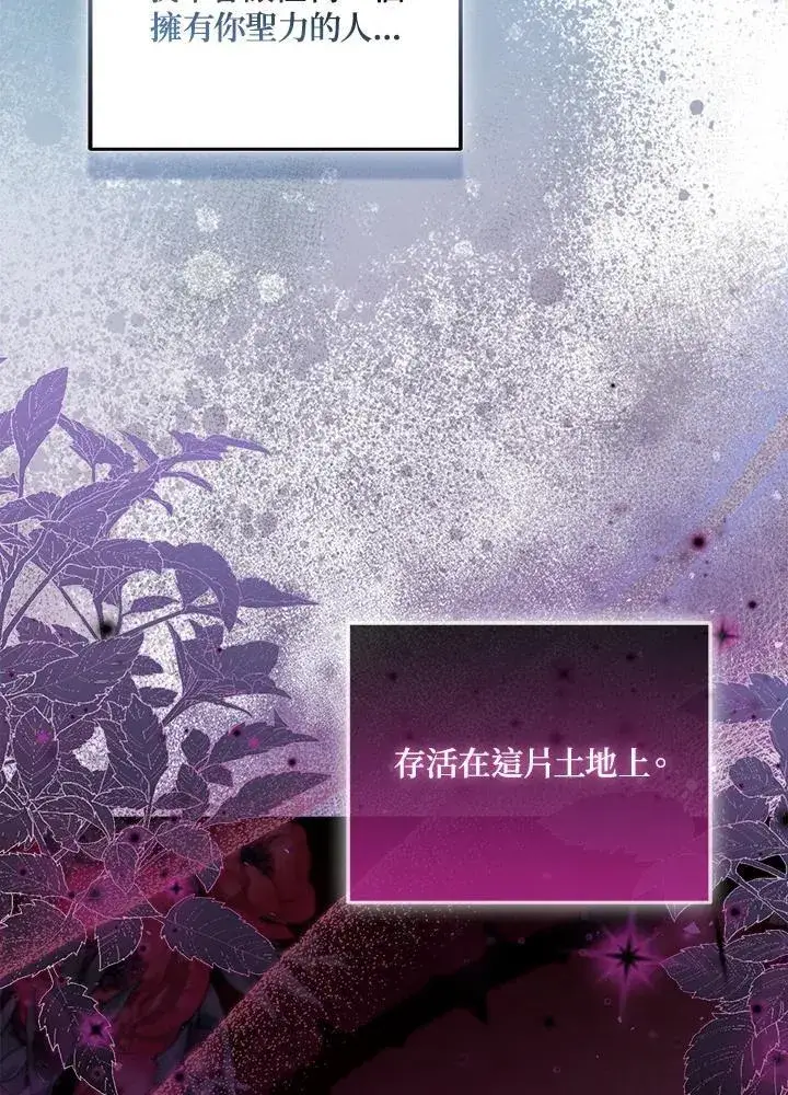 漫画《所以我和废皇太子结婚了》第72话第116张图