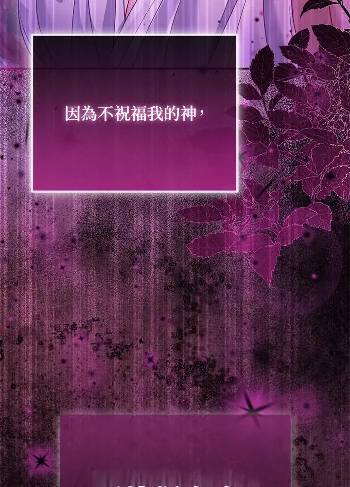 漫画《所以我和废皇太子结婚了》第72话第118张图