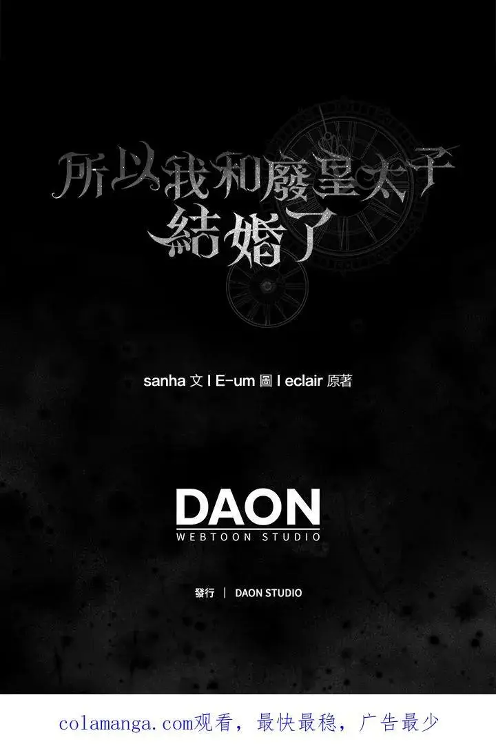 漫画《所以我和废皇太子结婚了》第72话第120张图