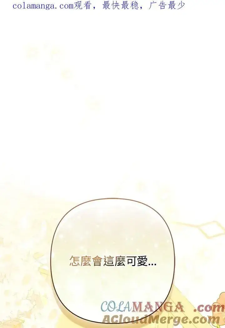 漫画《所以我和废皇太子结婚了》第72话第121张图