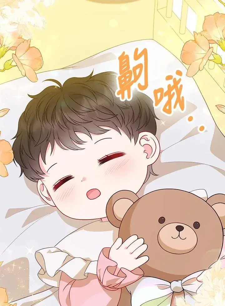 漫画《所以我和废皇太子结婚了》第72话第122张图