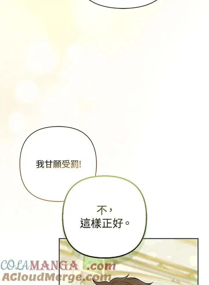 漫画《所以我和废皇太子结婚了》第72话第13张图