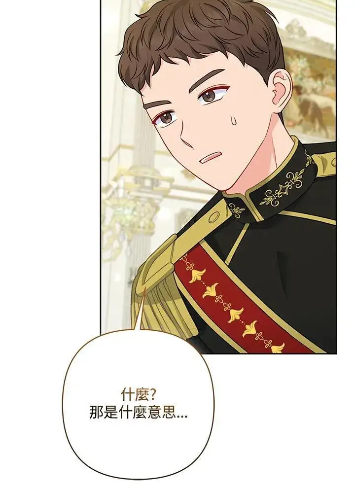 漫画《所以我和废皇太子结婚了》第72话第14张图