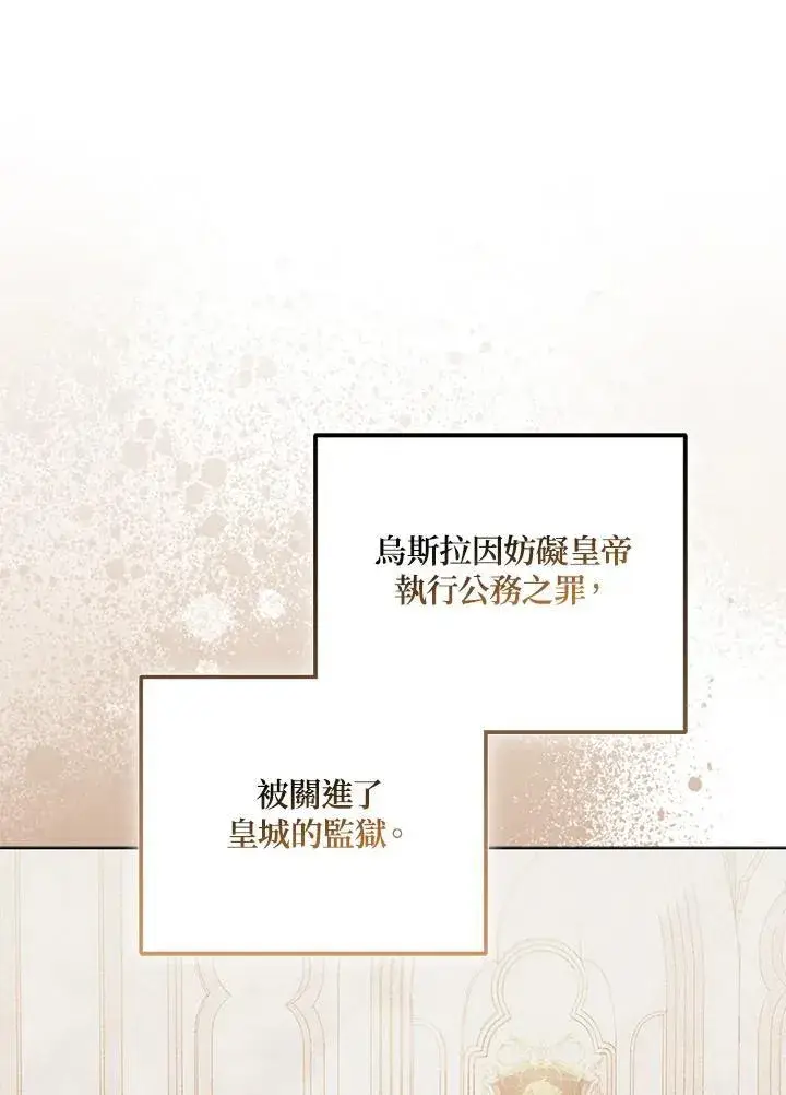 漫画《所以我和废皇太子结婚了》第72话第15张图