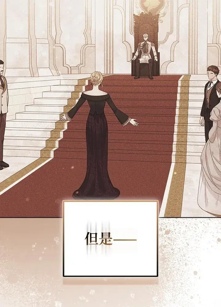 漫画《所以我和废皇太子结婚了》第72话第16张图
