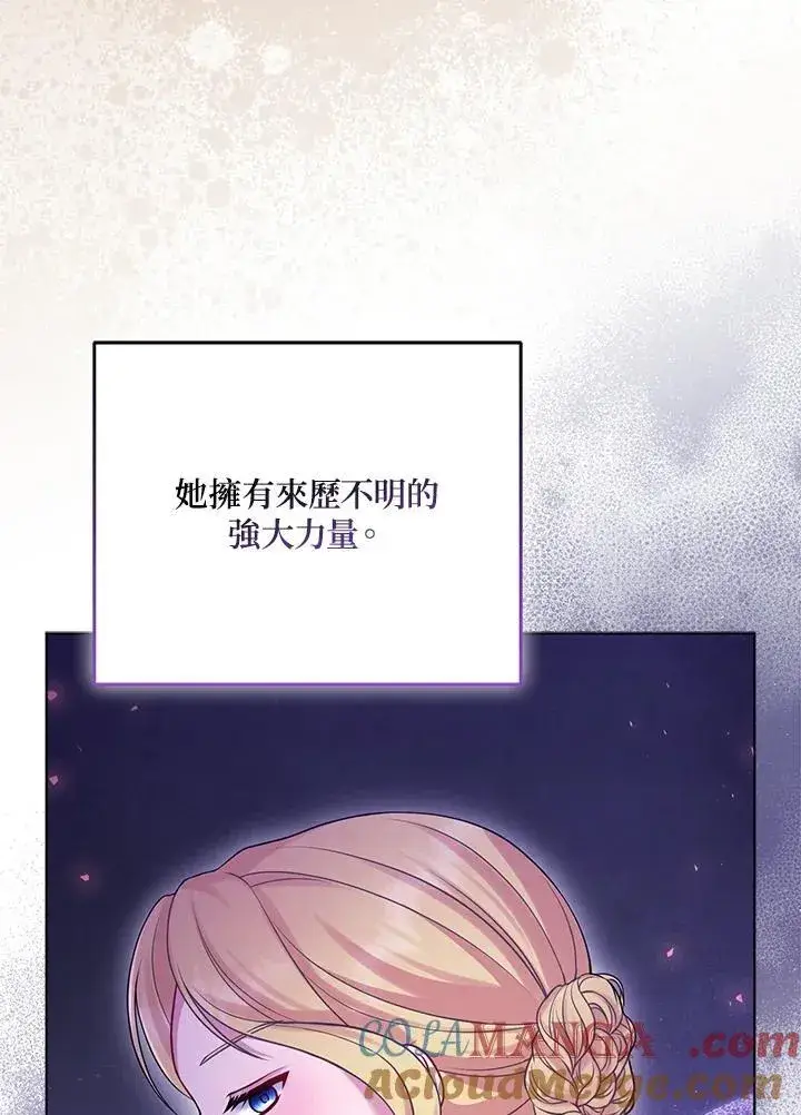 漫画《所以我和废皇太子结婚了》第72话第17张图